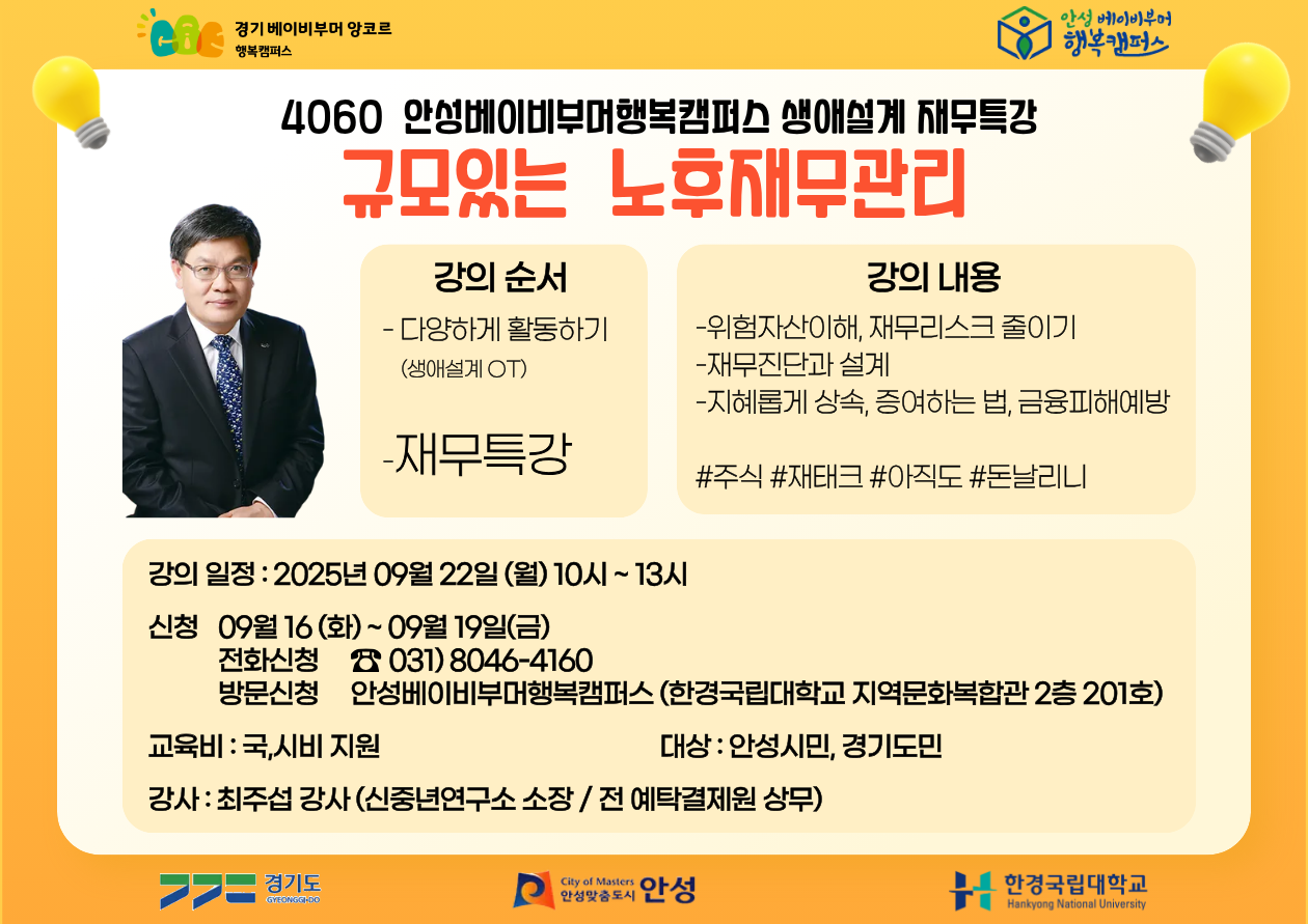 규모있는 노후 재무관리